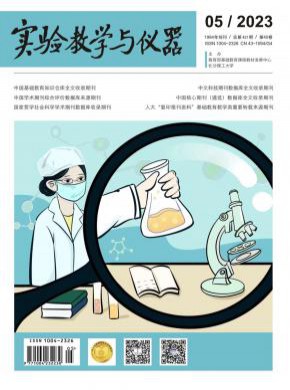 实验教学与仪器期刊